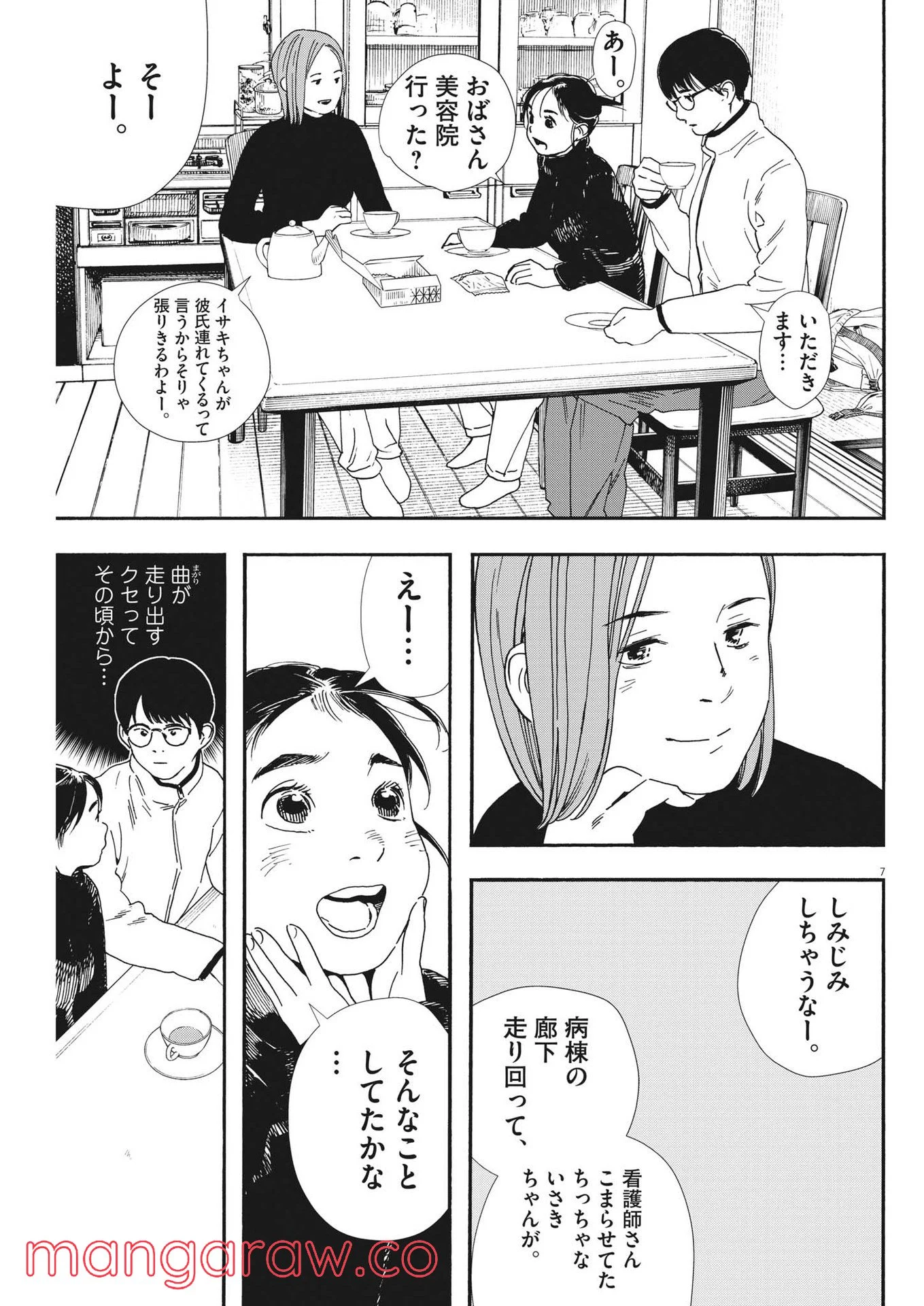 君は放課後インソムニア 第87話 - Page 7