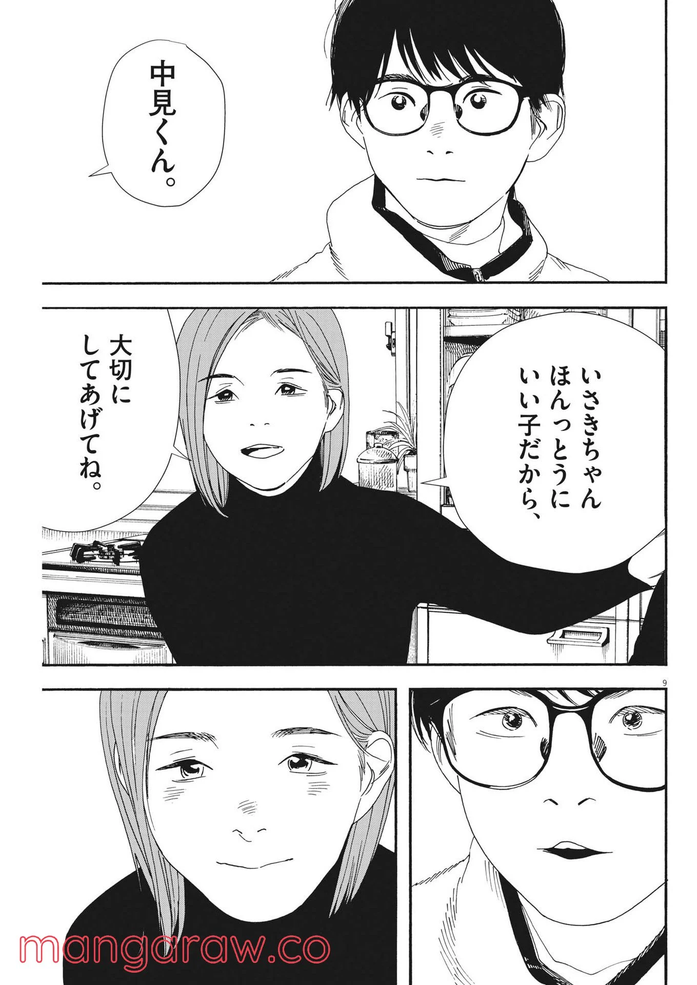 君は放課後インソムニア 第87話 - Page 9