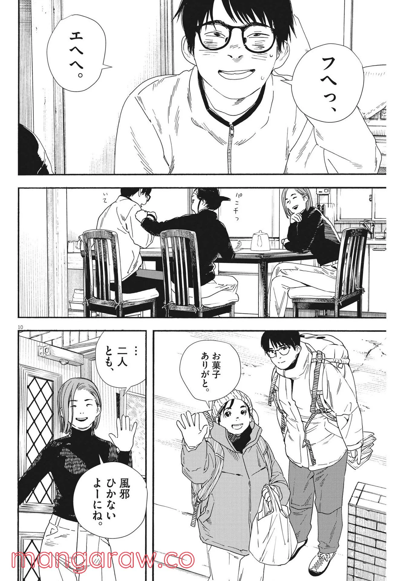 君は放課後インソムニア - 第87話 - Page 10