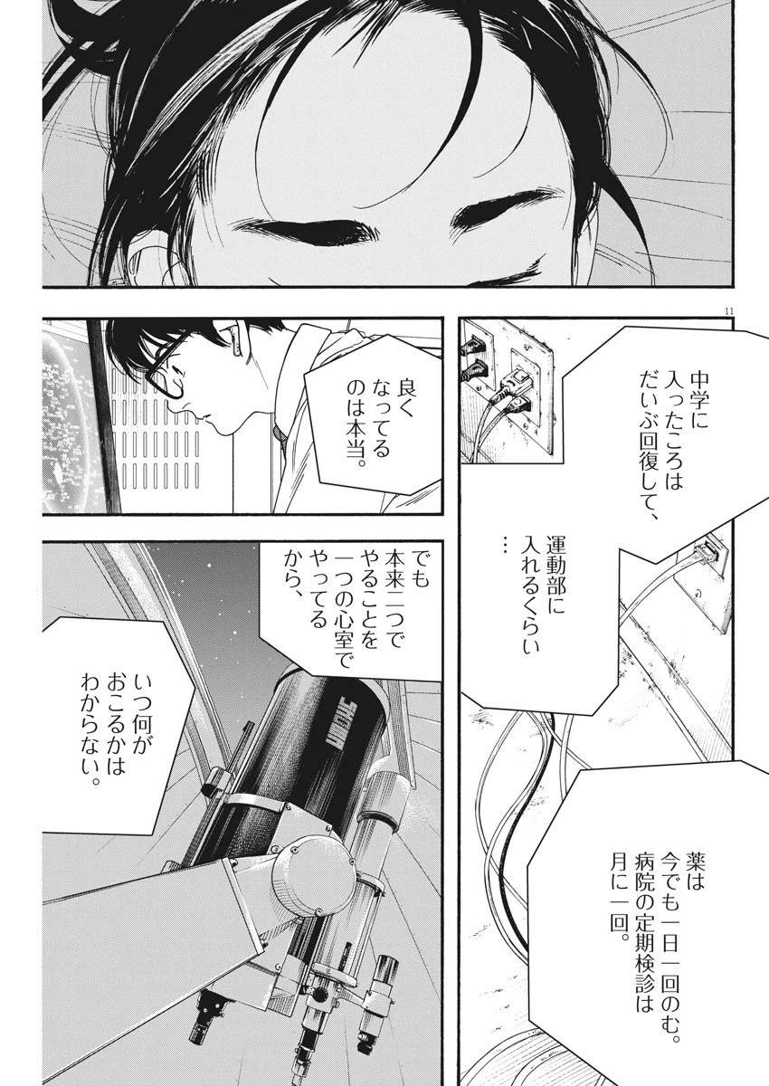 君は放課後インソムニア 第65話 - Page 11