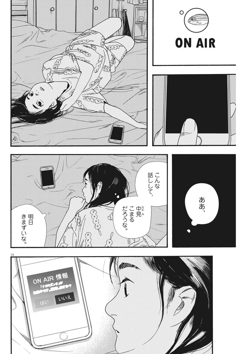 君は放課後インソムニア 第65話 - Page 14