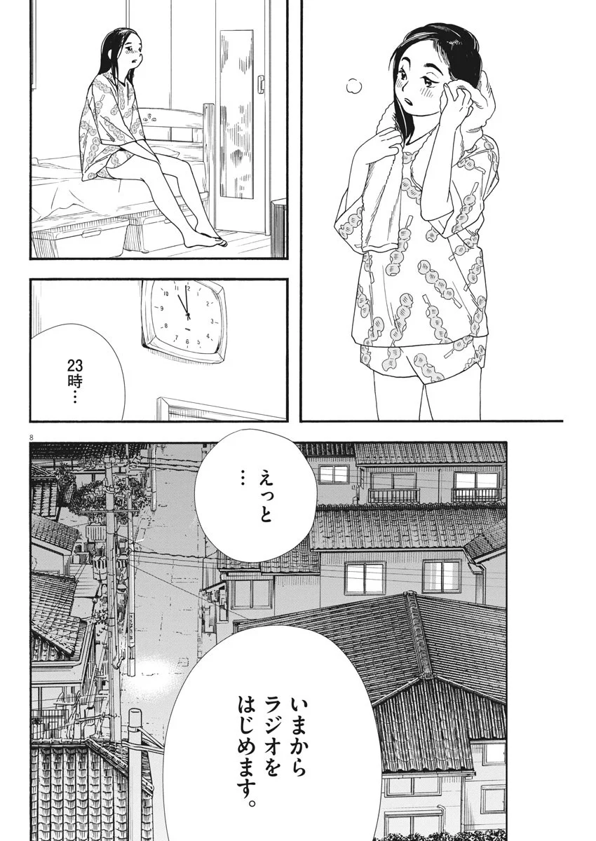 君は放課後インソムニア 第65話 - Page 8