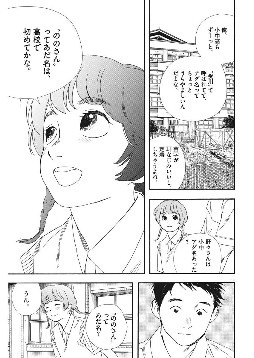 君は放課後インソムニア - 第67話 - Page 19