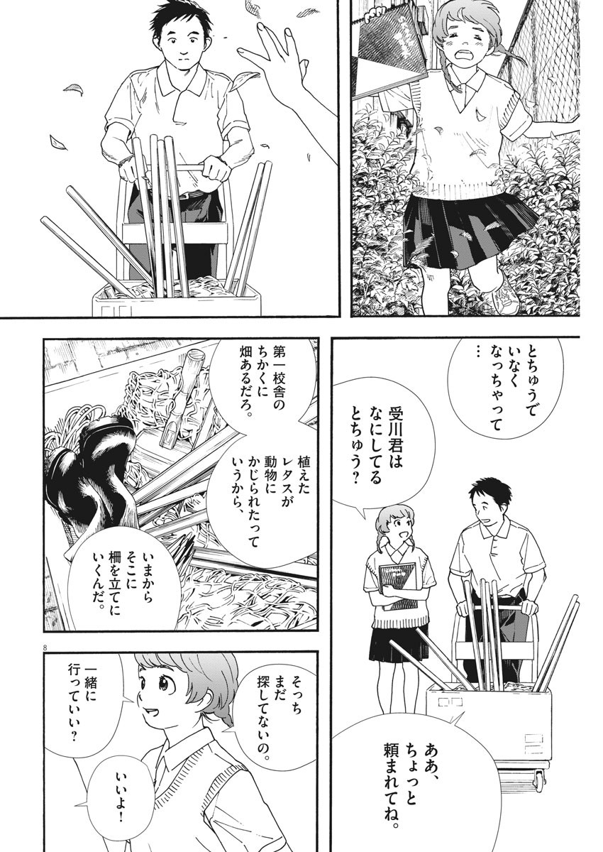 君は放課後インソムニア 第67話 - Page 8