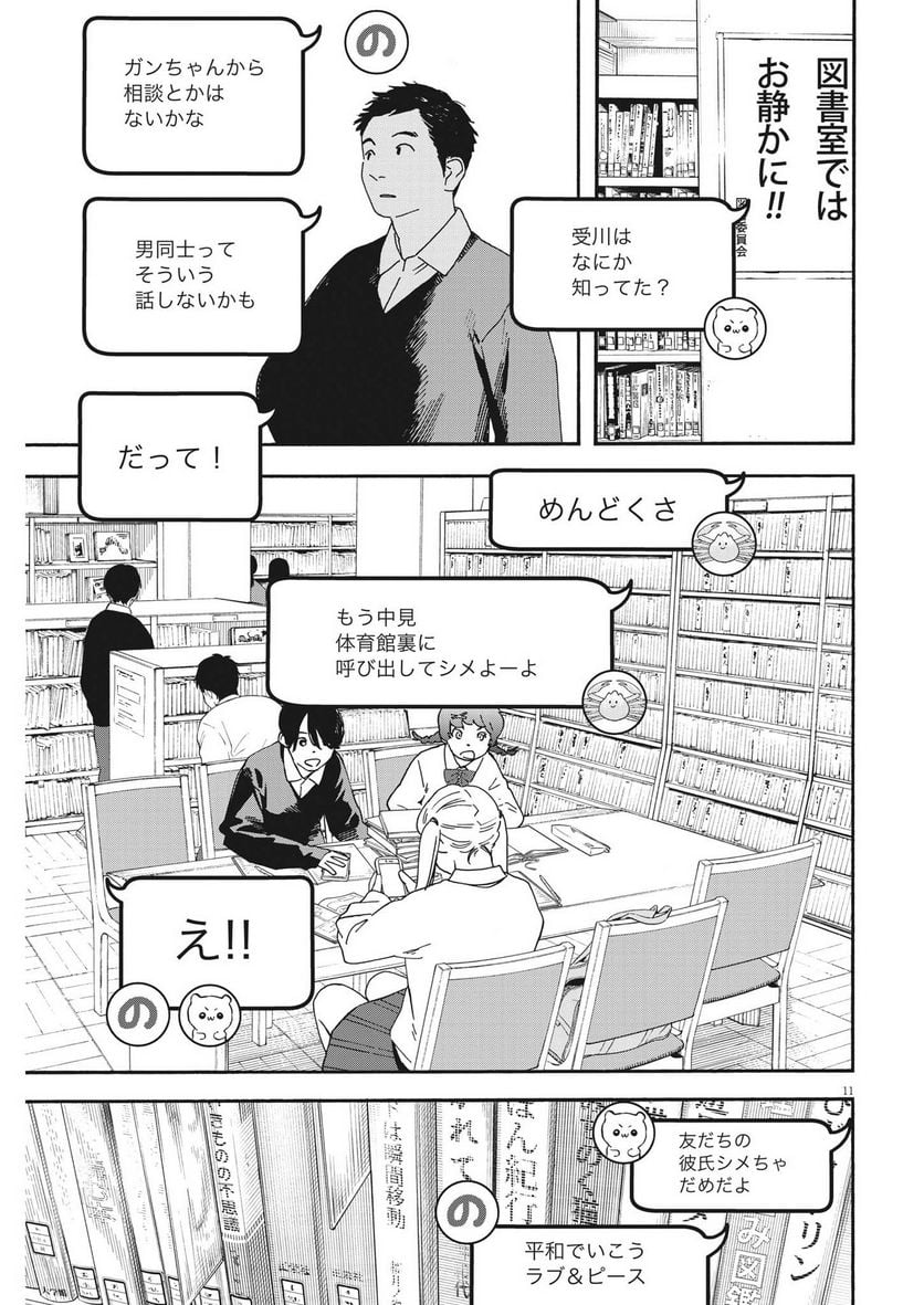 君は放課後インソムニア - 第119話 - Page 11