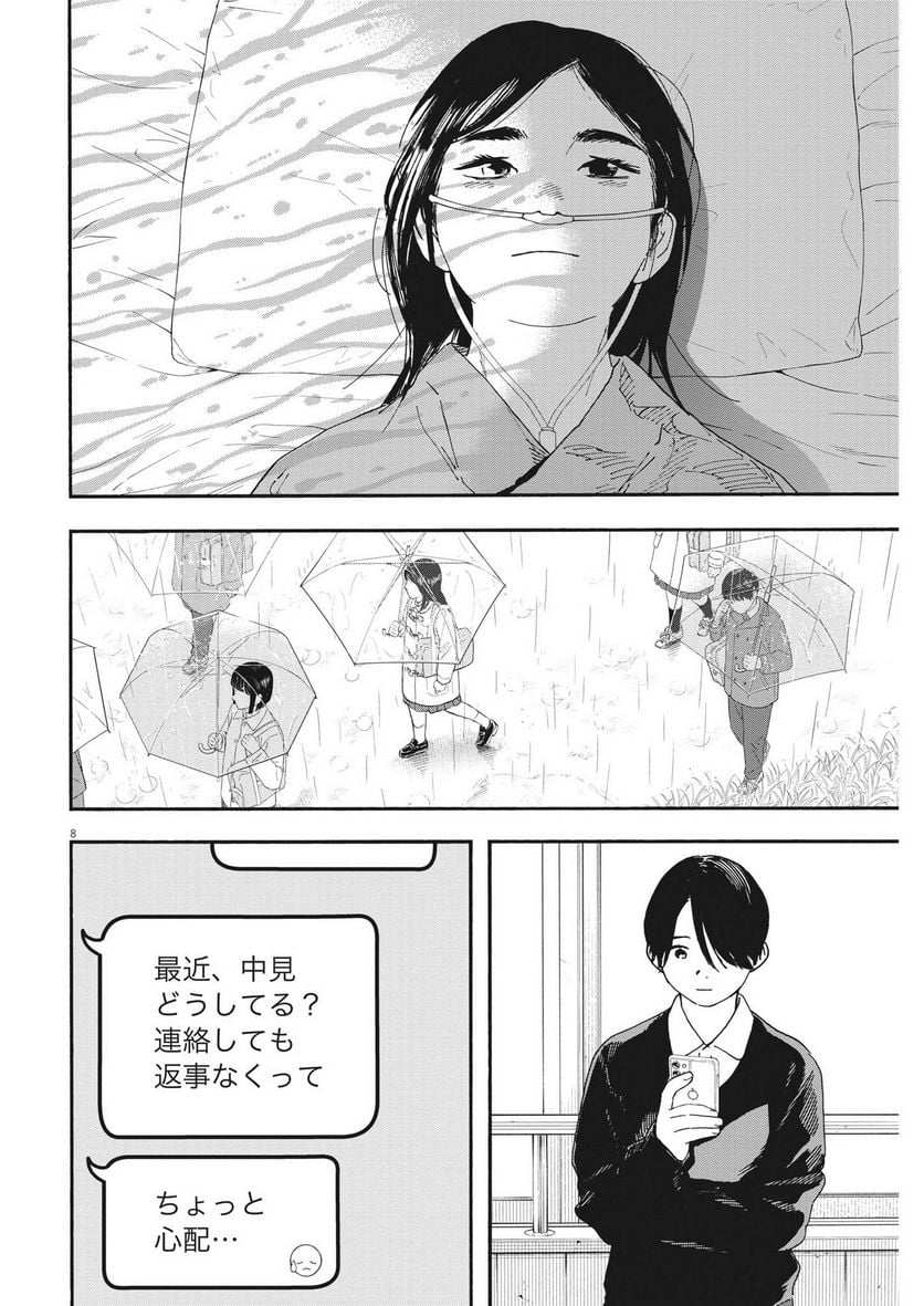 君は放課後インソムニア 第119話 - Page 8