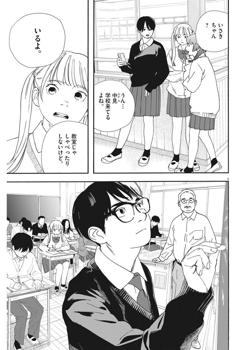 君は放課後インソムニア 第119話 - Page 9