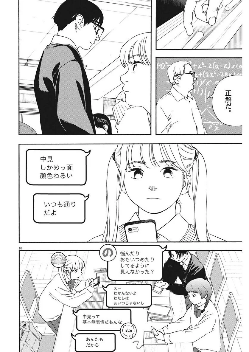 君は放課後インソムニア 第119話 - Page 10