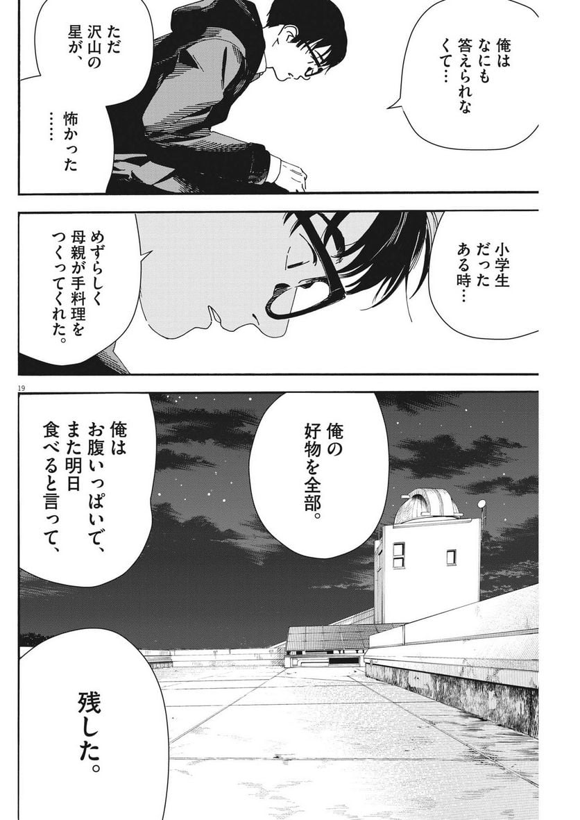 君は放課後インソムニア - 第120話 - Page 20