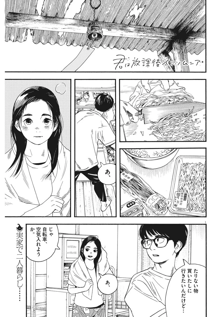 君は放課後インソムニア - 第46話 - Page 1