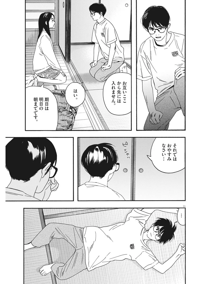 君は放課後インソムニア - 第46話 - Page 11