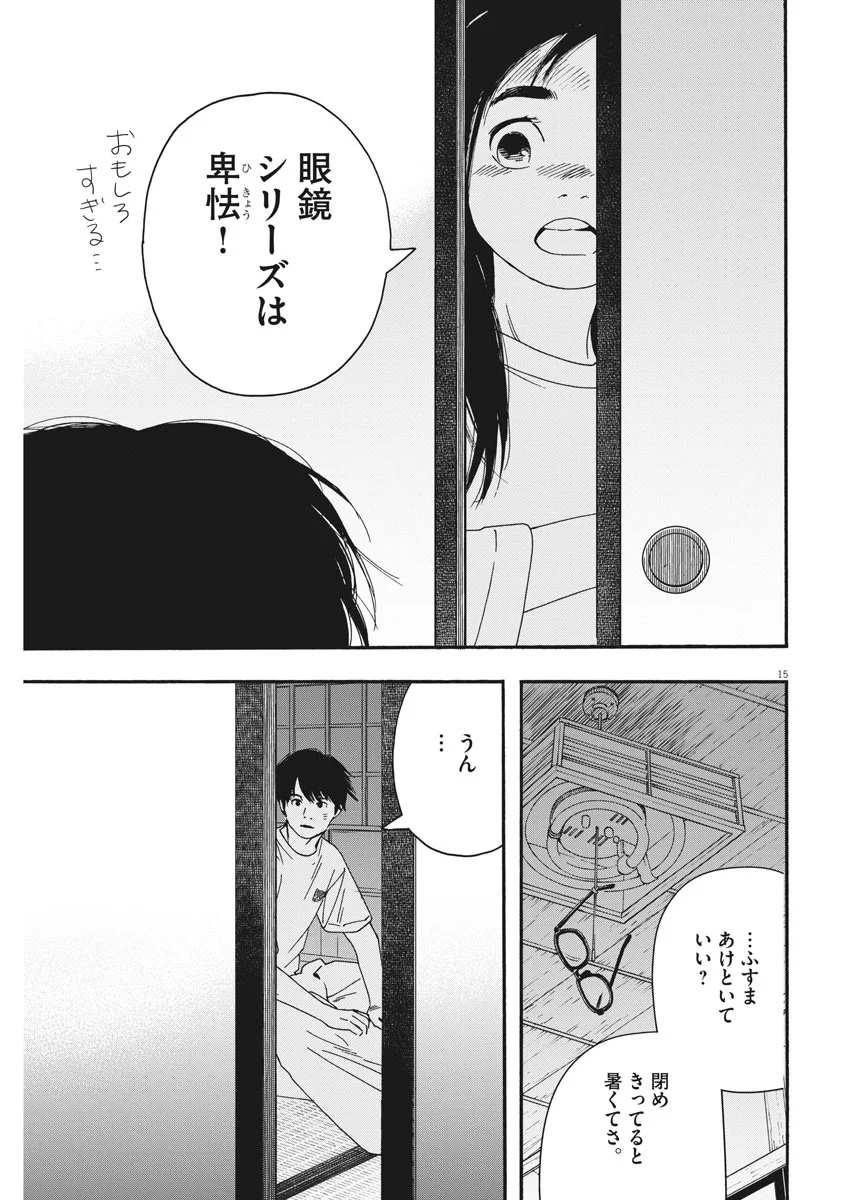 君は放課後インソムニア - 第46話 - Page 15