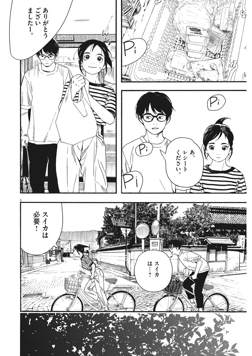 君は放課後インソムニア 第46話 - Page 6