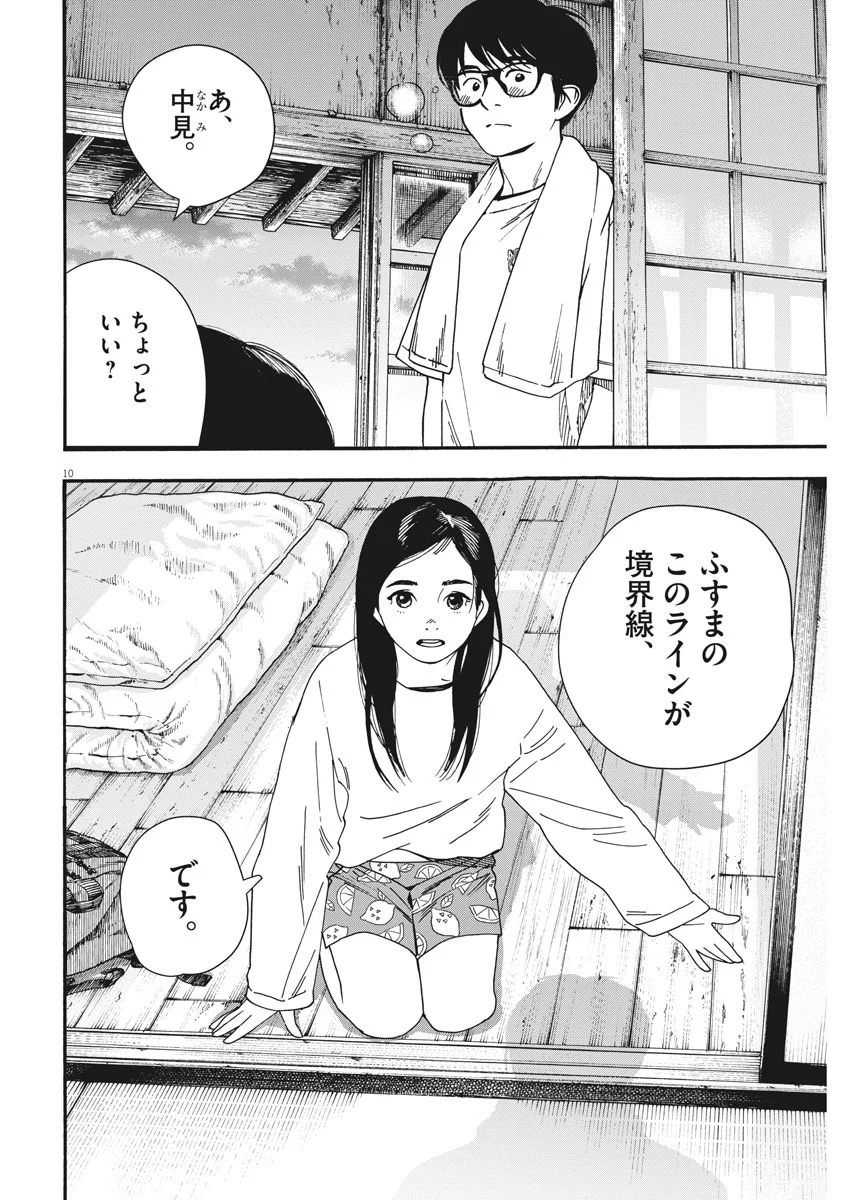 君は放課後インソムニア 第46話 - Page 10