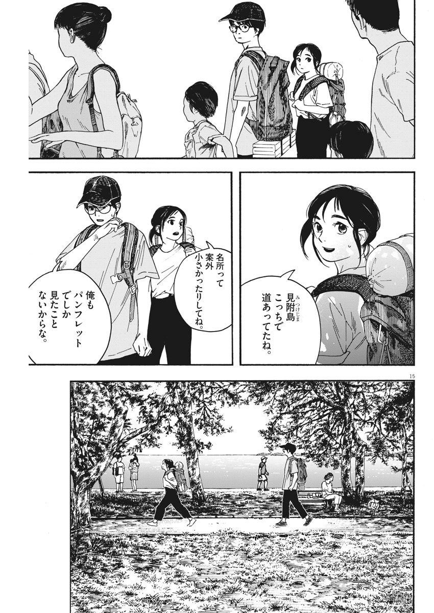 君は放課後インソムニア - 第43話 - Page 15