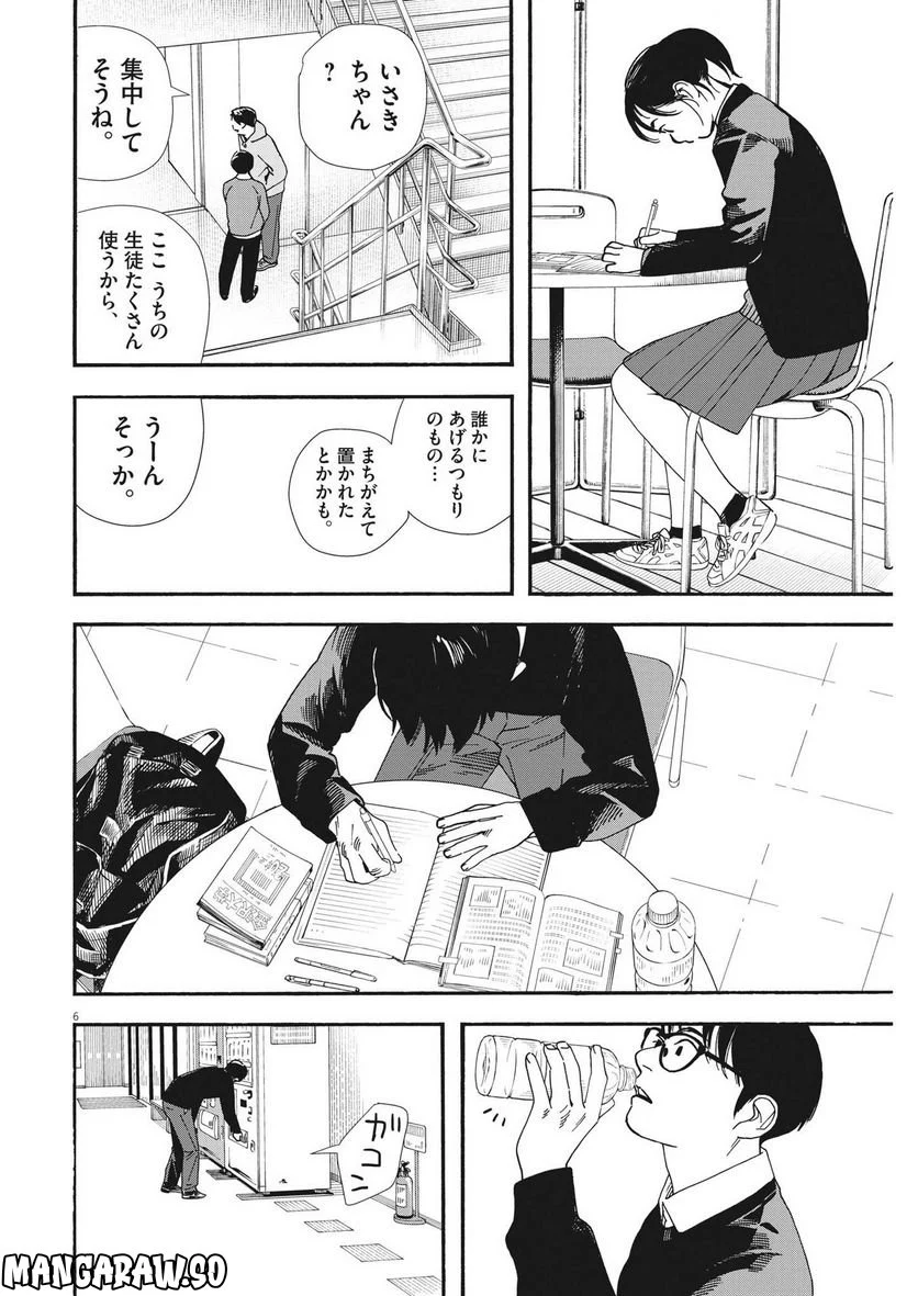 君は放課後インソムニア 第111話 - Page 6