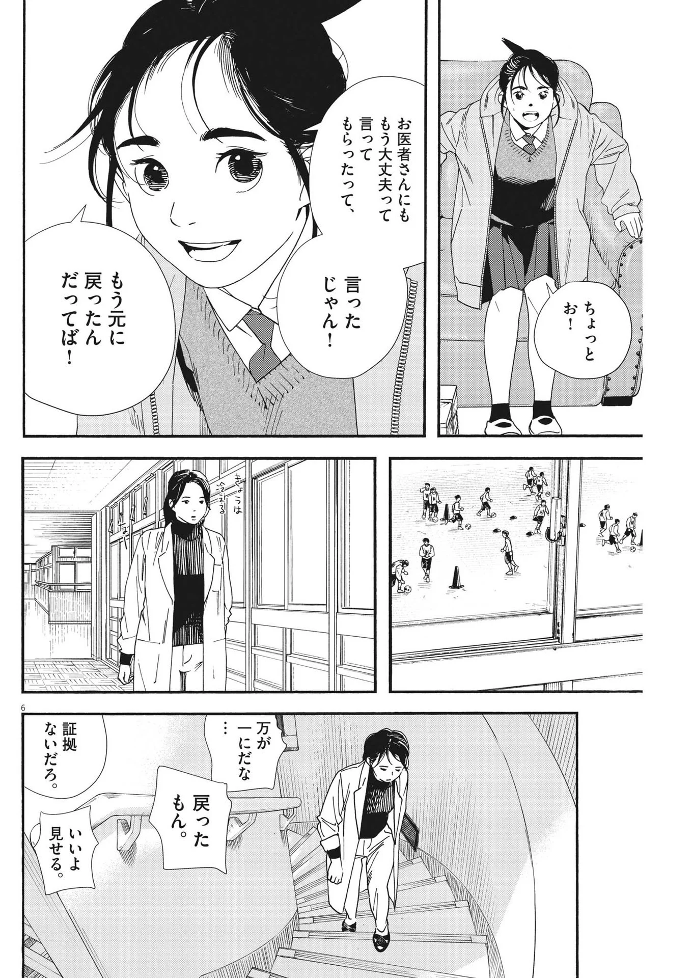 君は放課後インソムニア - 第82話 - Page 6