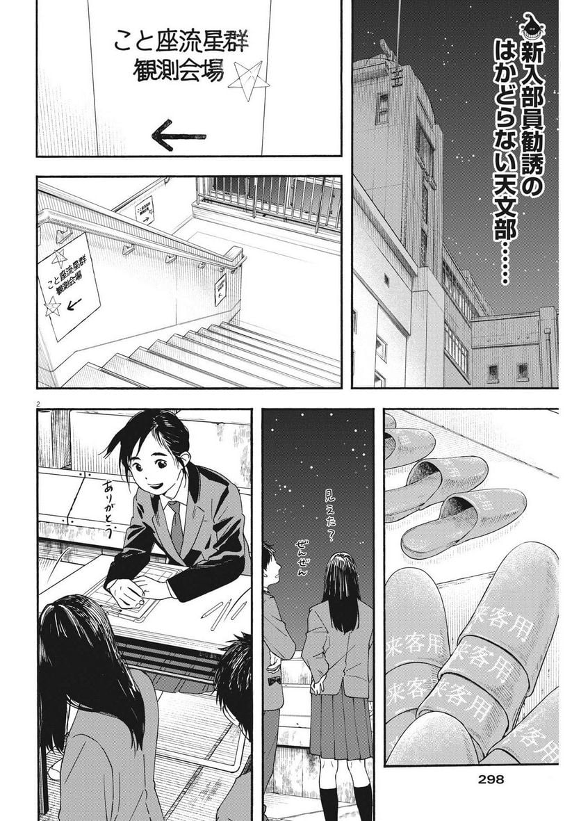 君は放課後インソムニア - 第95話 - Page 2