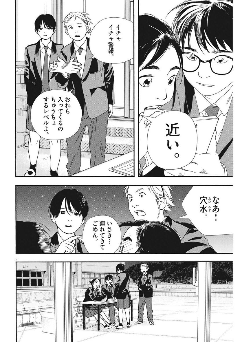 君は放課後インソムニア - 第95話 - Page 6