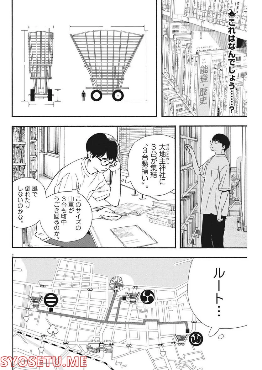 君は放課後インソムニア 第99話 - Page 2