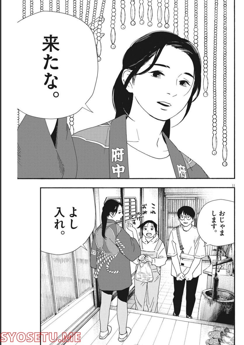 君は放課後インソムニア 第99話 - Page 11