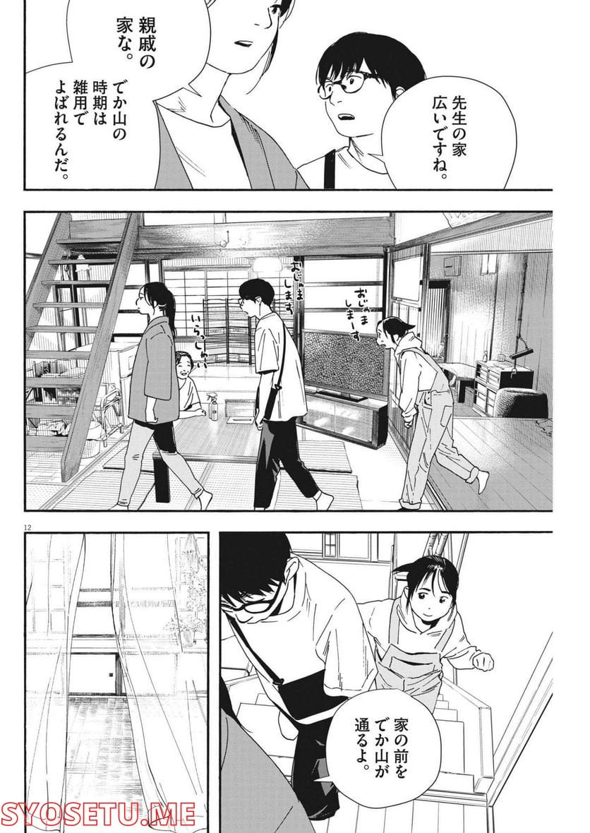 君は放課後インソムニア - 第99話 - Page 12