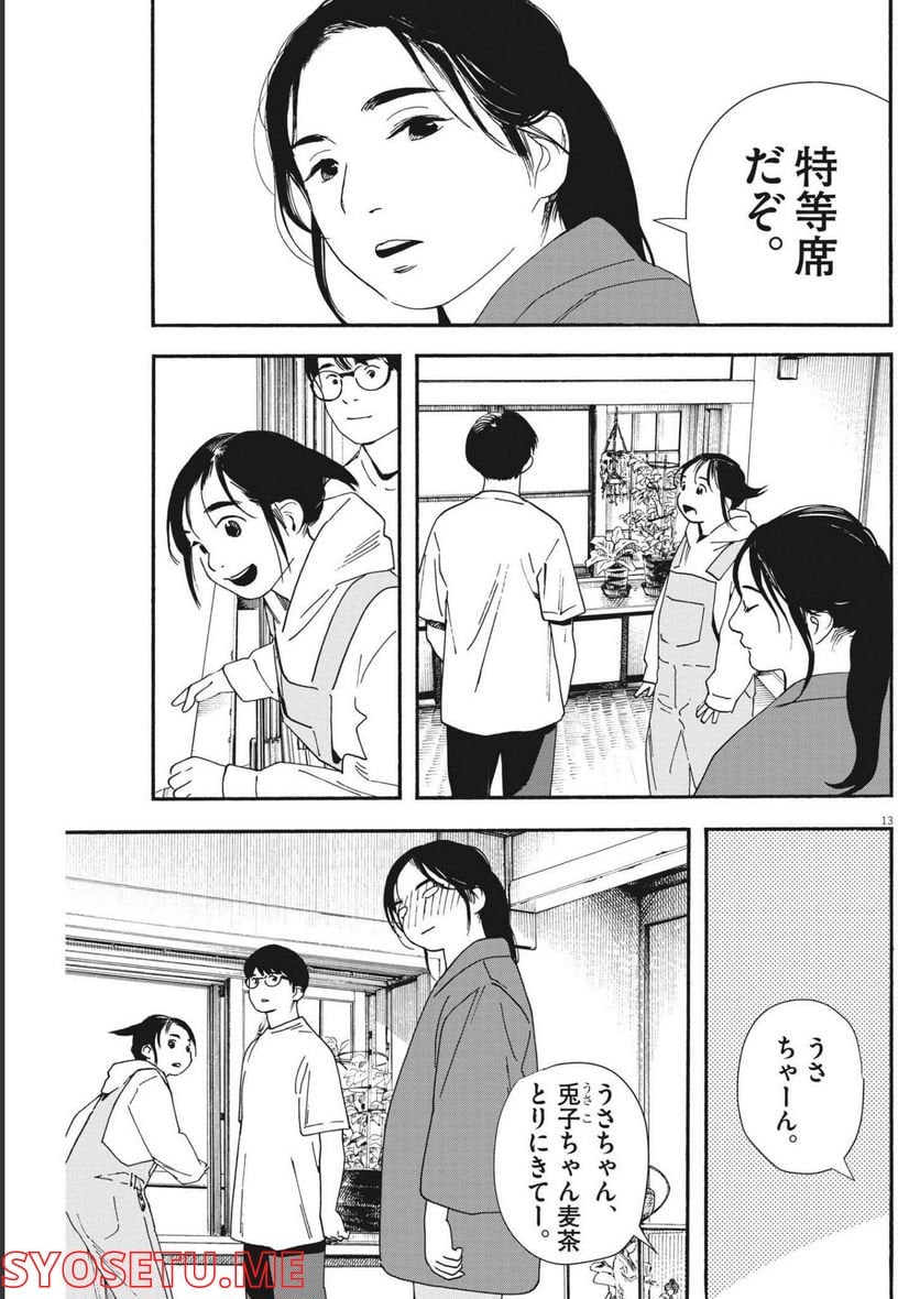 君は放課後インソムニア 第99話 - Page 13