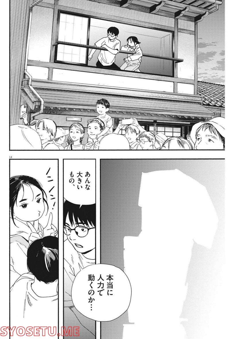 君は放課後インソムニア - 第99話 - Page 14