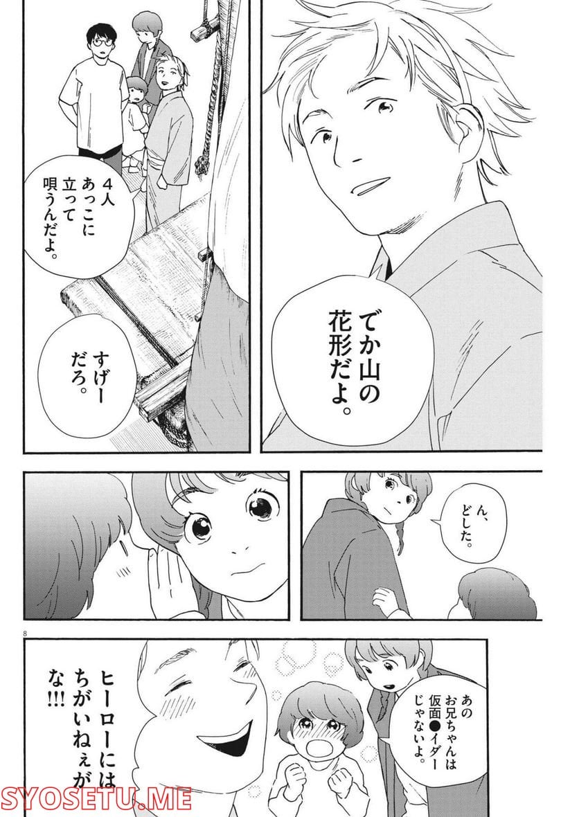 君は放課後インソムニア 第99話 - Page 8