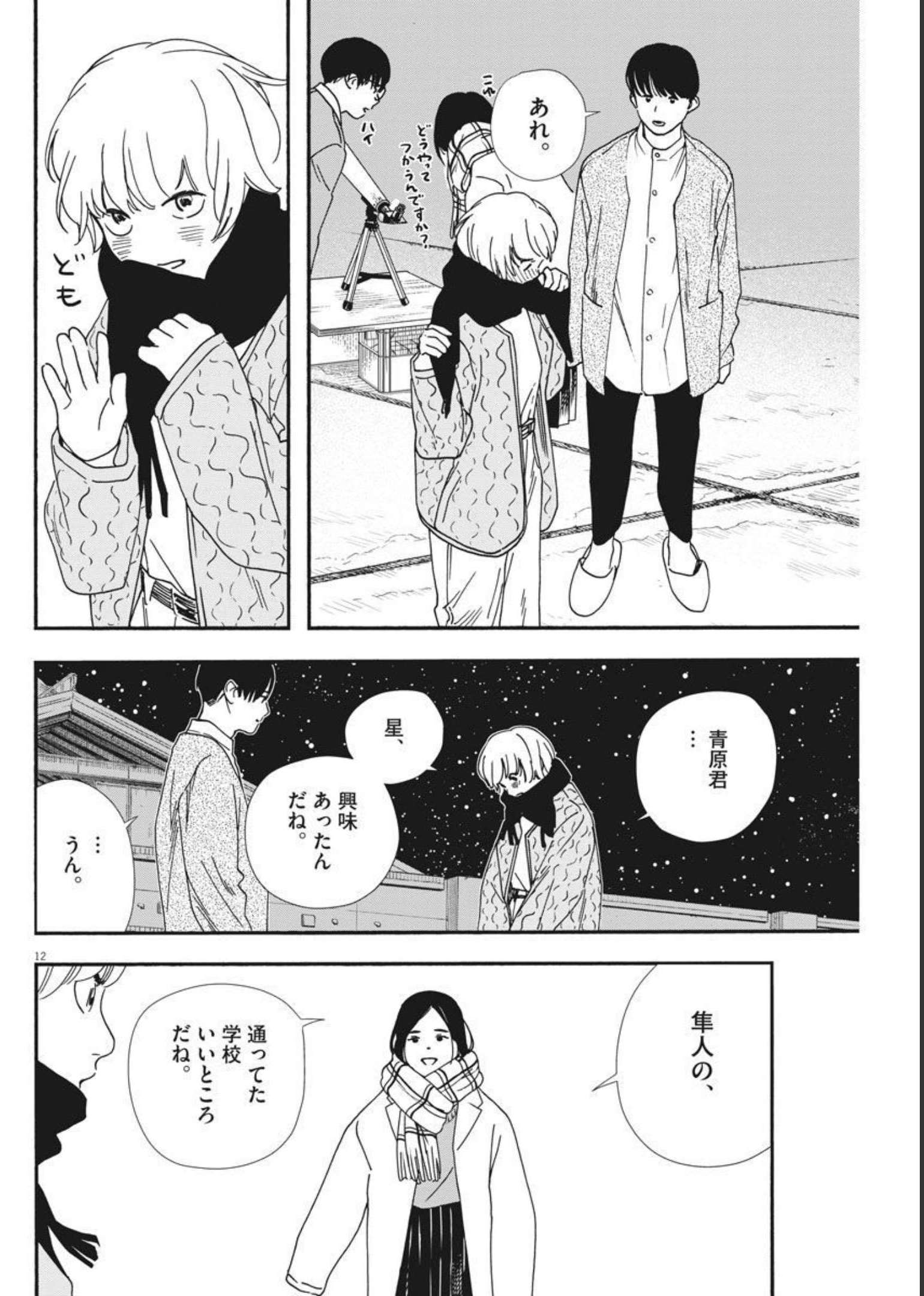 君は放課後インソムニア - 第78話 - Page 13