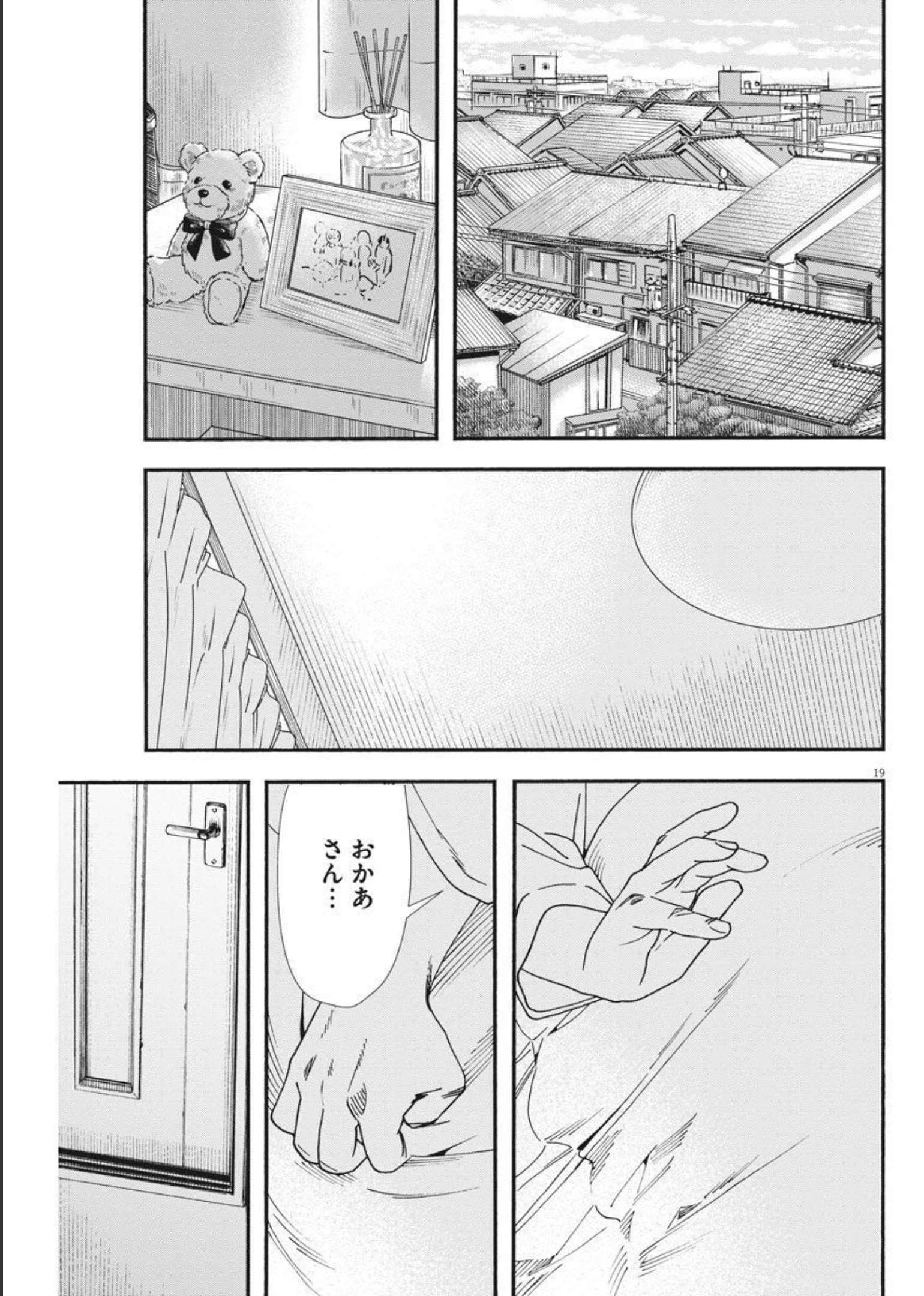 君は放課後インソムニア 第78話 - Page 20