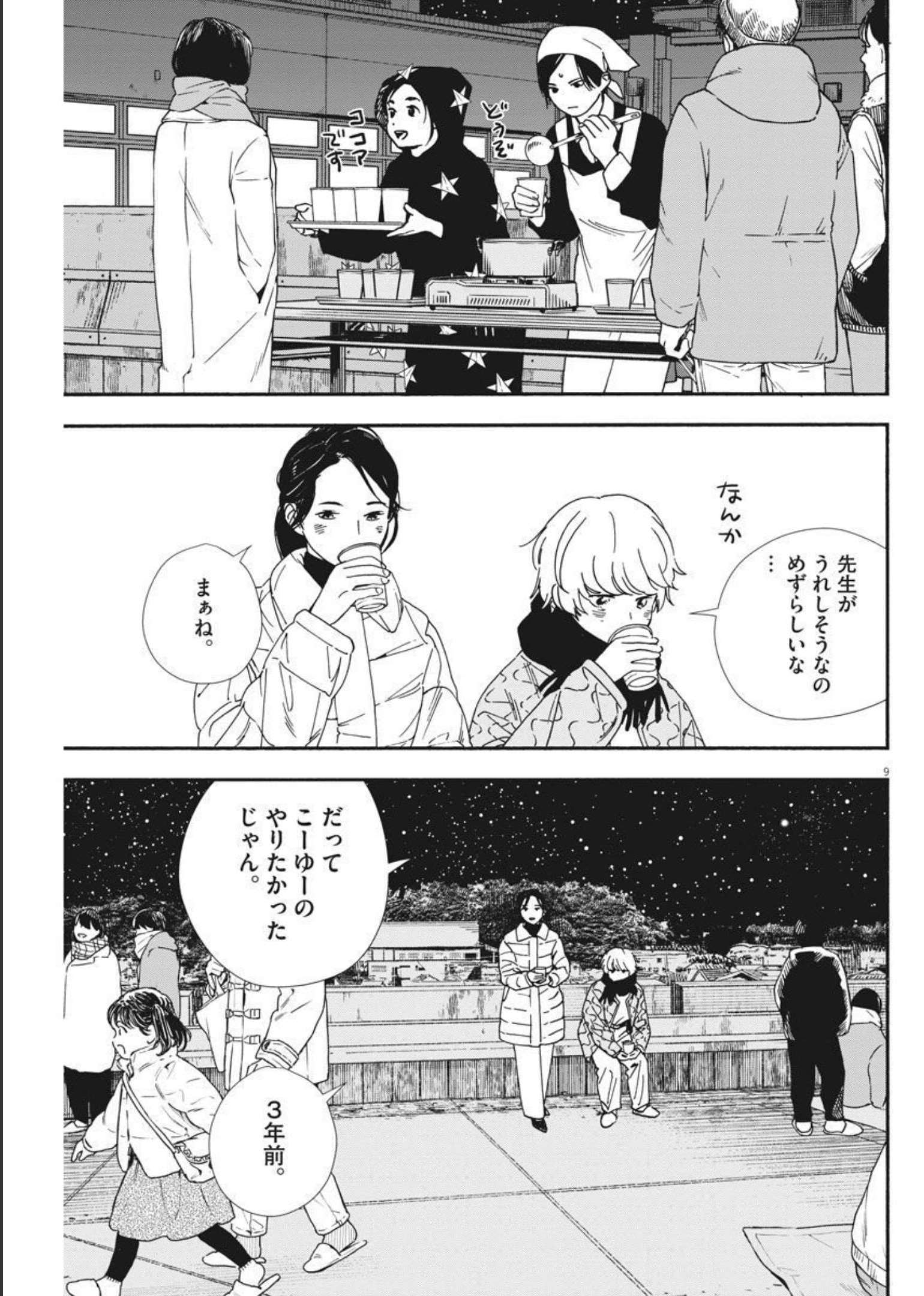 君は放課後インソムニア 第78話 - Page 10