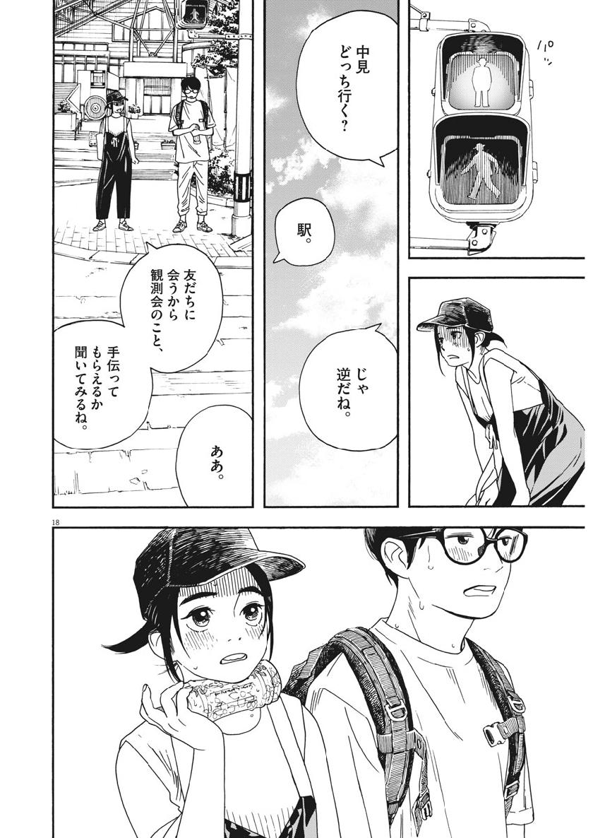 君は放課後インソムニア 第19話 - Page 19