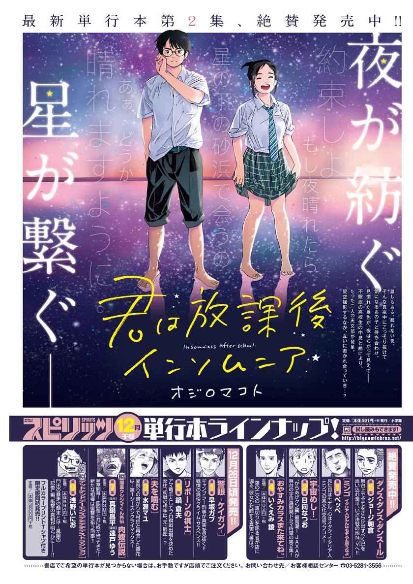 君は放課後インソムニア - 第19話 - Page 3