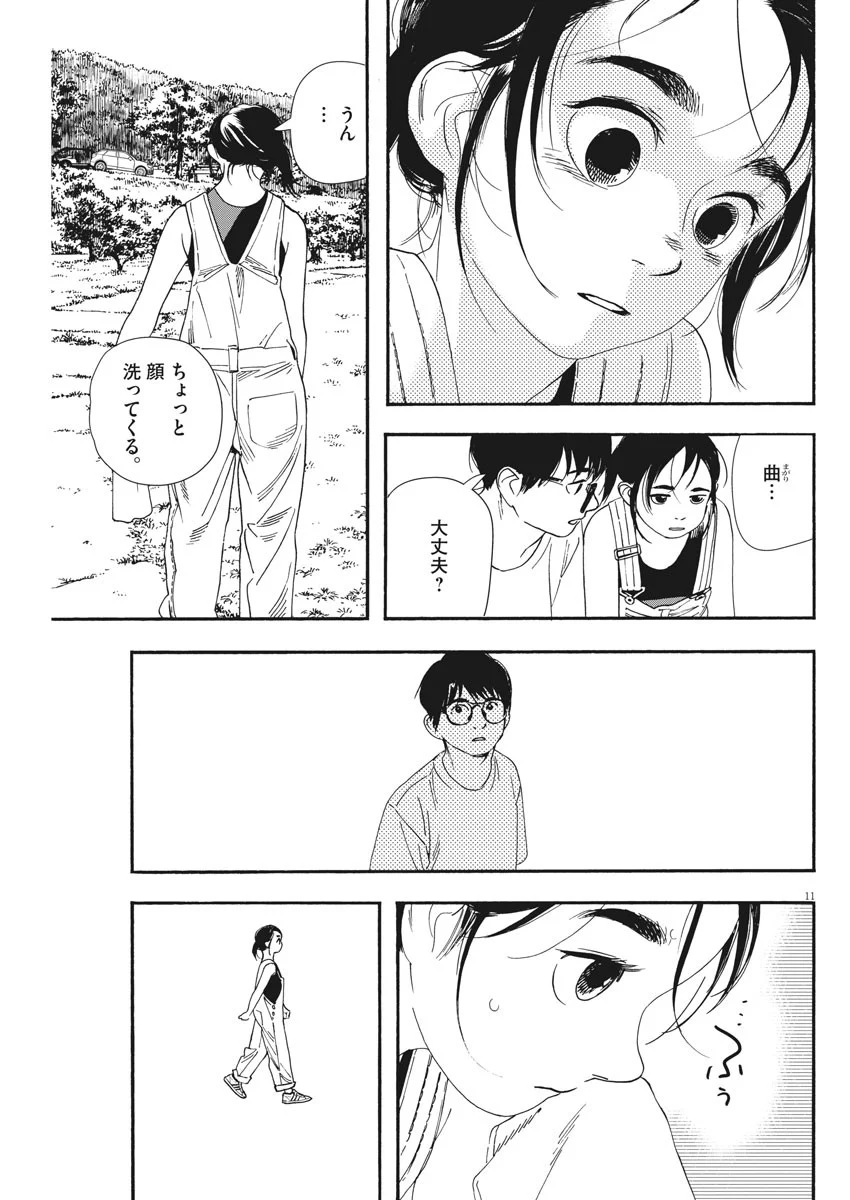 君は放課後インソムニア - 第55話 - Page 11