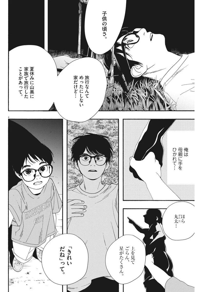 君は放課後インソムニア - 第55話 - Page 4