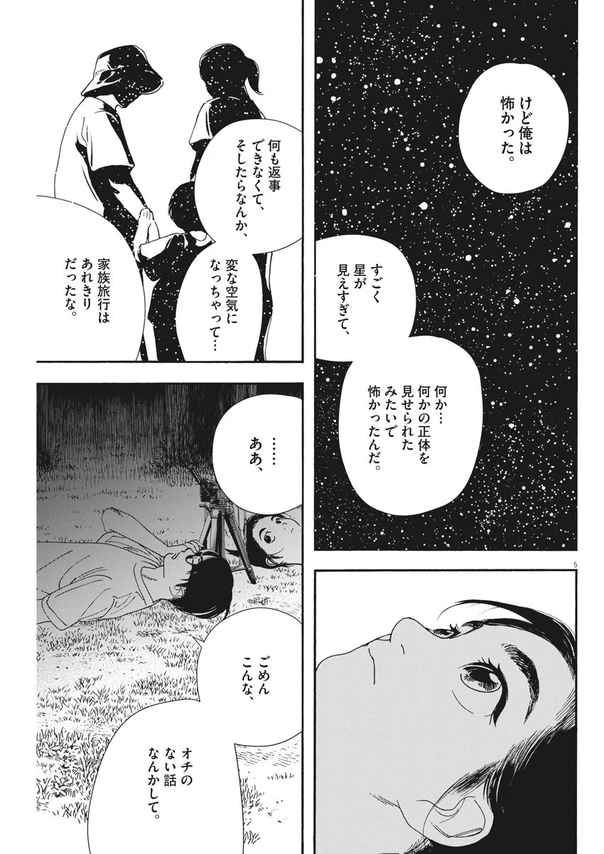 君は放課後インソムニア - 第55話 - Page 5