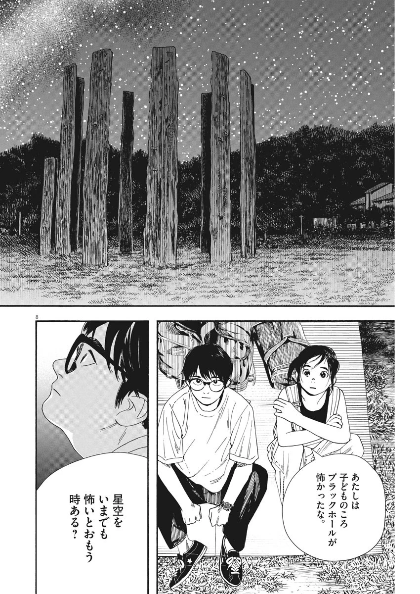 君は放課後インソムニア - 第55話 - Page 8