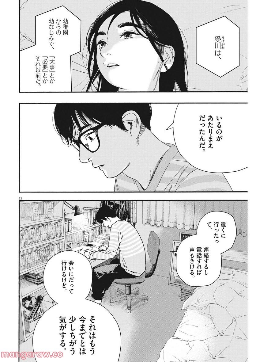 君は放課後インソムニア 第105話 - Page 12