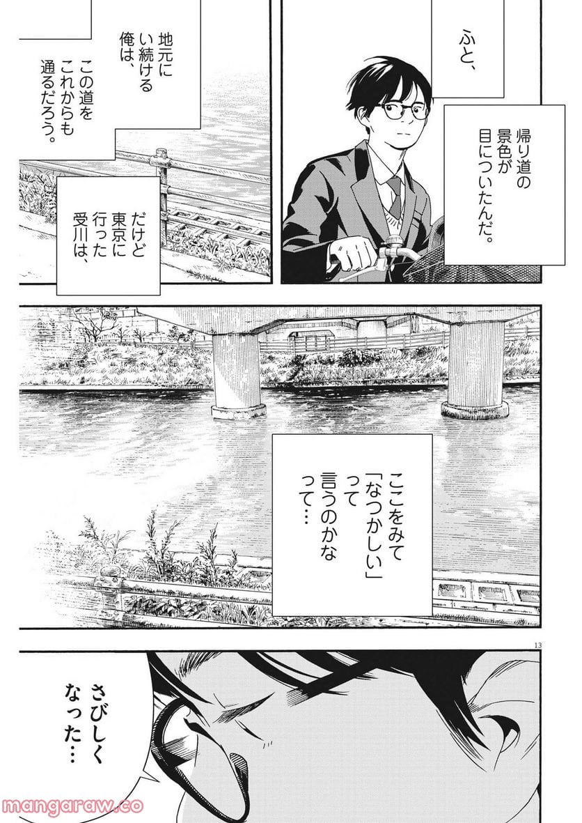 君は放課後インソムニア 第105話 - Page 13