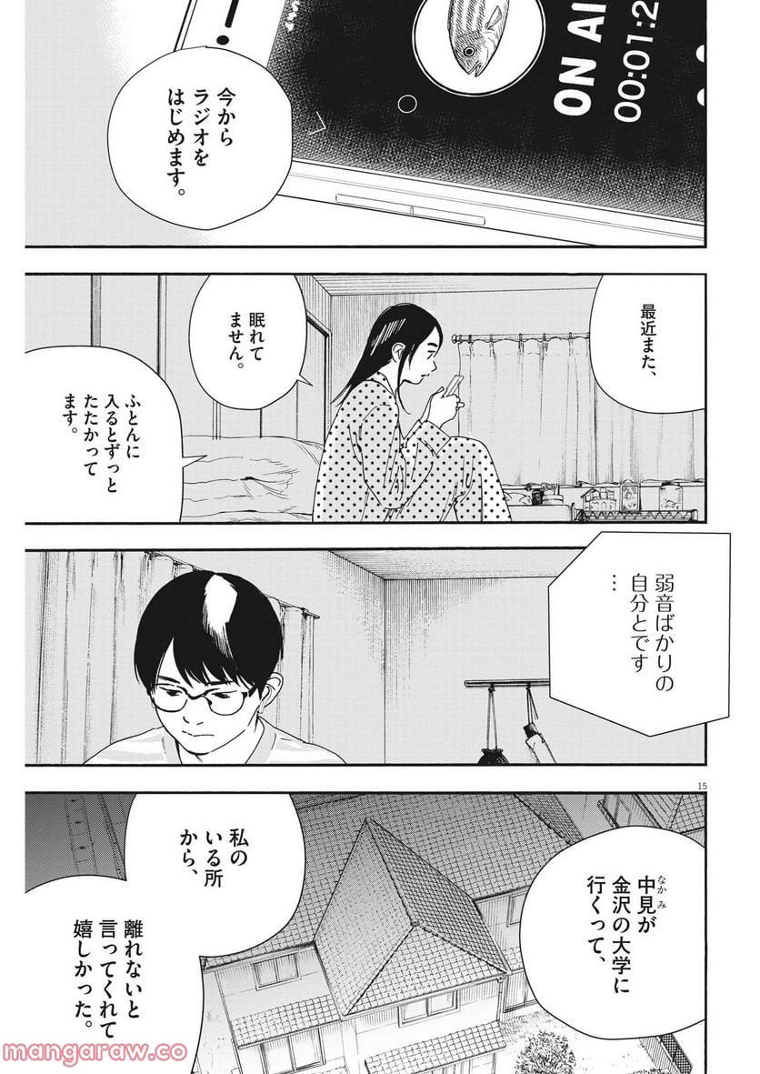 君は放課後インソムニア 第105話 - Page 15