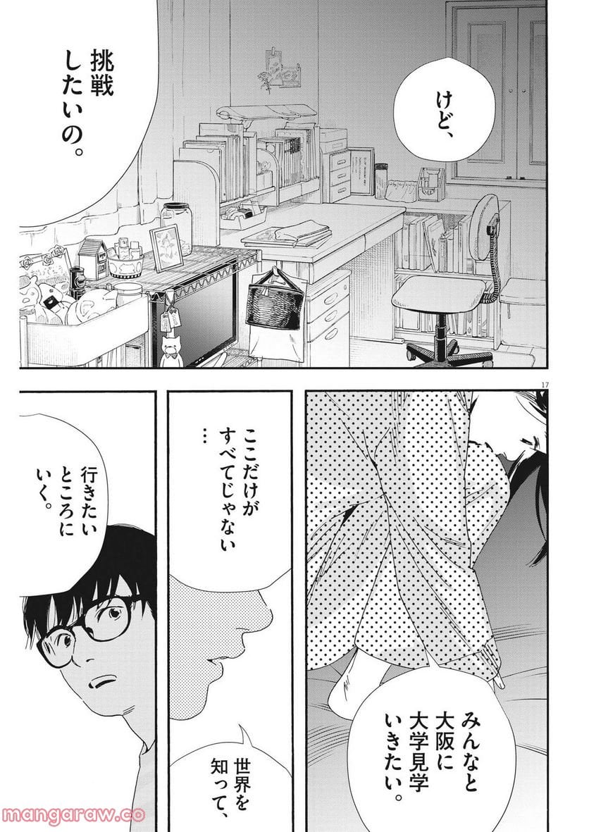 君は放課後インソムニア - 第105話 - Page 17