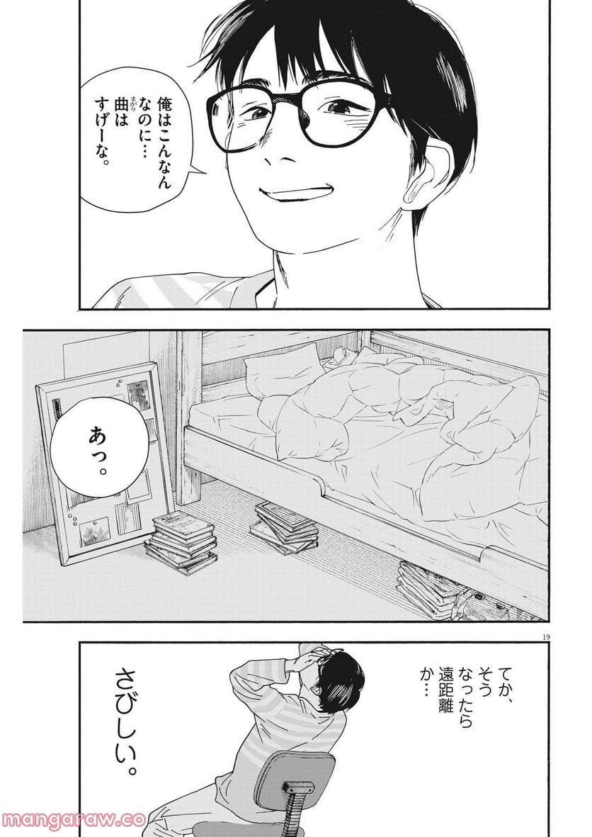 君は放課後インソムニア 第105話 - Page 19