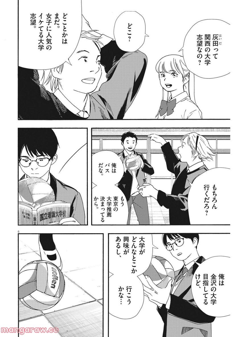 君は放課後インソムニア 第105話 - Page 6