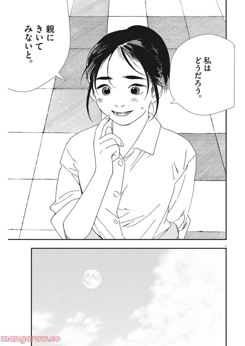 君は放課後インソムニア 第105話 - Page 7