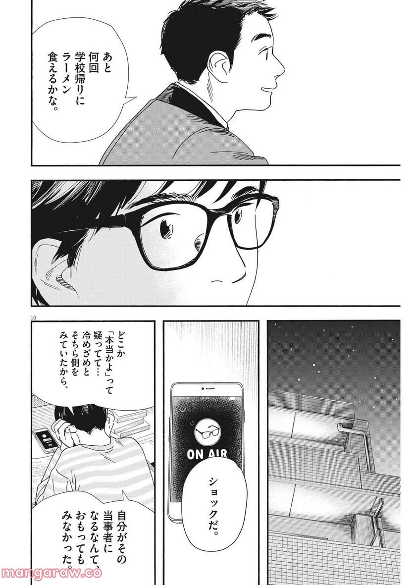 君は放課後インソムニア 第105話 - Page 10