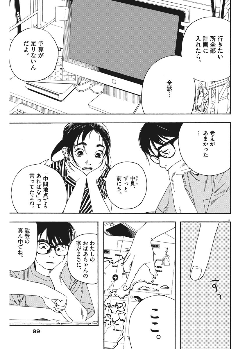 君は放課後インソムニア - 第37話 - Page 11