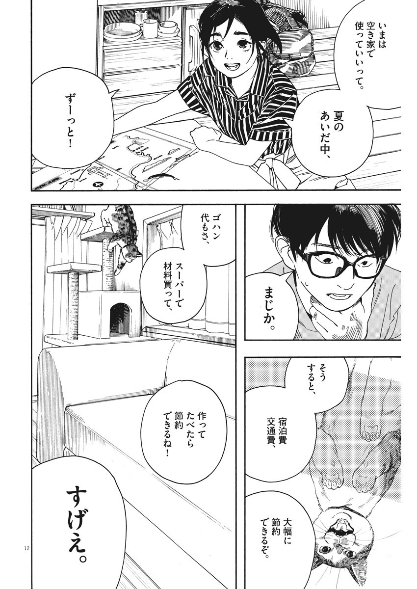 君は放課後インソムニア 第37話 - Page 12