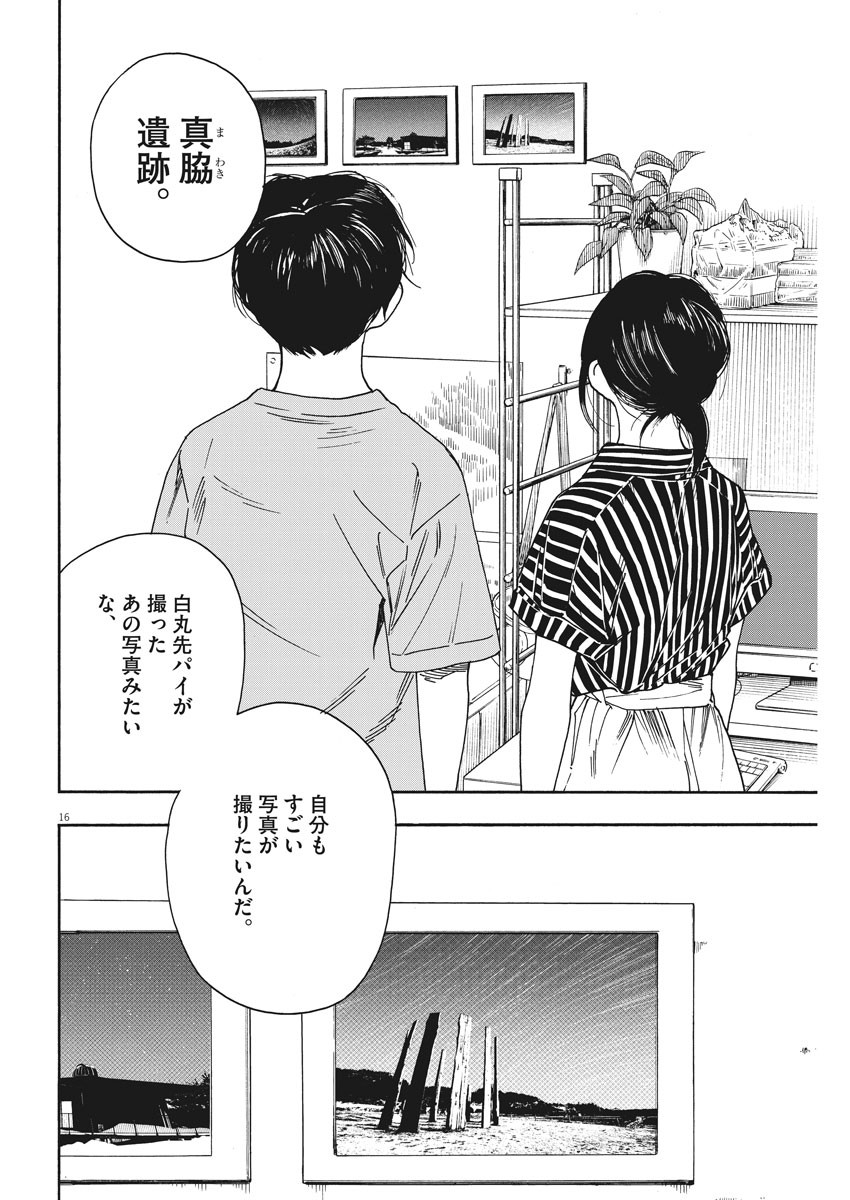 君は放課後インソムニア - 第37話 - Page 16