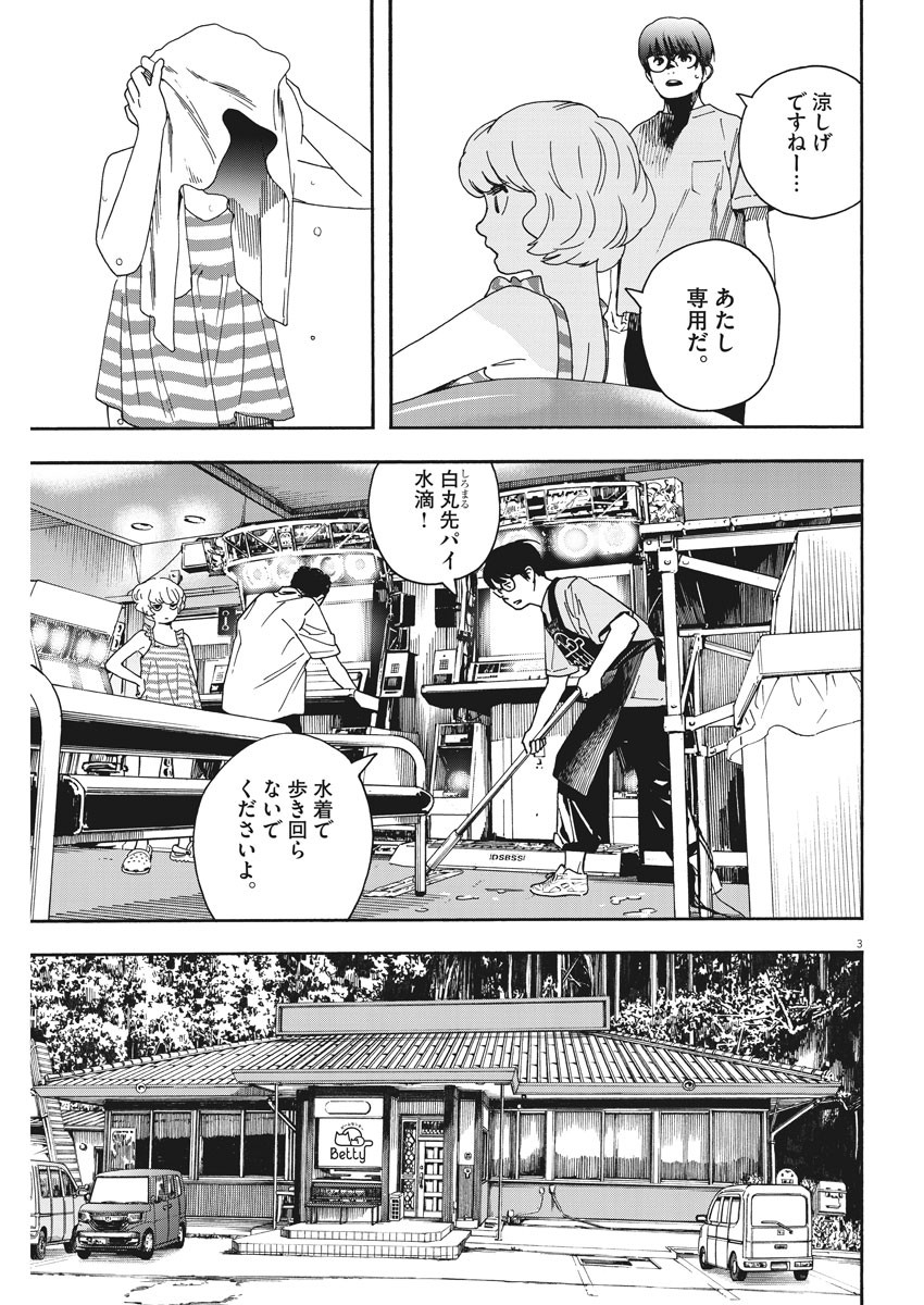 君は放課後インソムニア 第37話 - Page 3